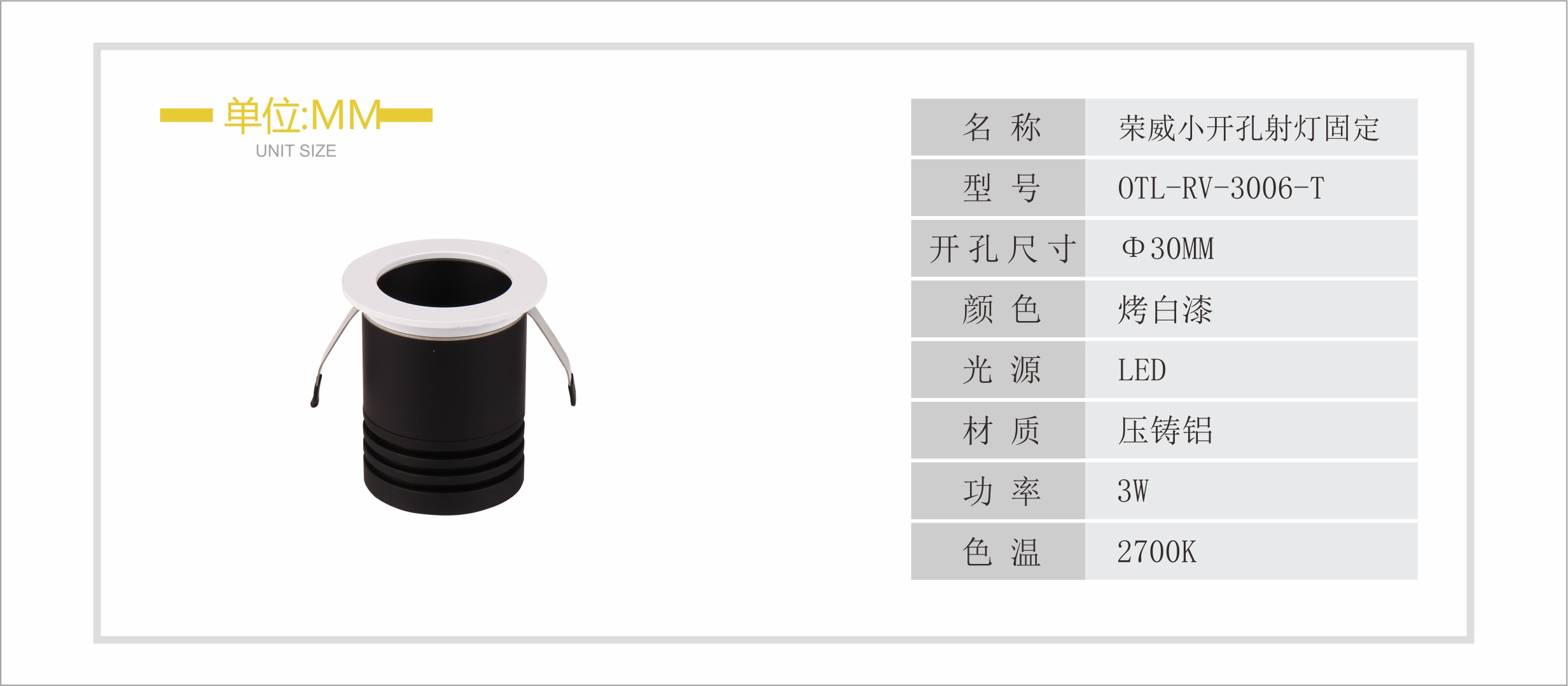 金辉小开孔射灯固定|LED射灯
