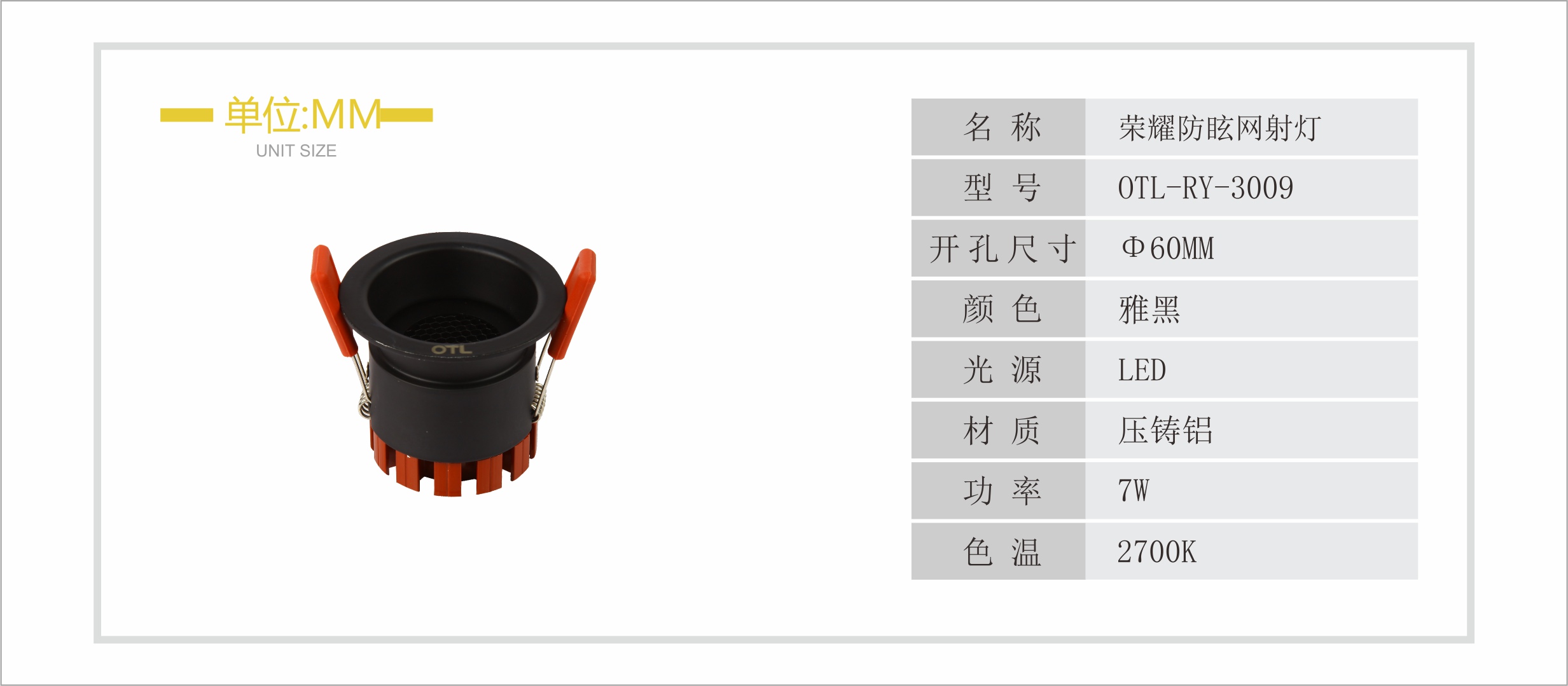 LED JL-3007金轮防眩网射灯